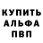 Alpha-PVP Соль cergei korenckii